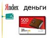 Yandex Деньги