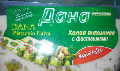 Халва тахинная (кунжутная) Дана с фисташками 400 гр