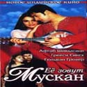 Её зовут- Мускан