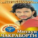 Лучшие песни Митхун Чакраборти 1