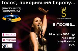 Сертаб Эренер в Москве